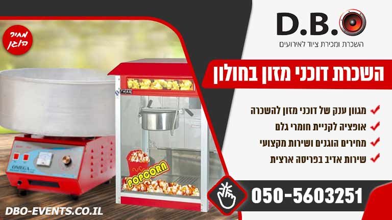 השכרת דוכני מזון בחולון