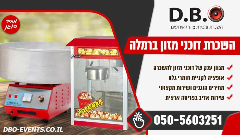 השכרת דוכני מזון ברמלה
