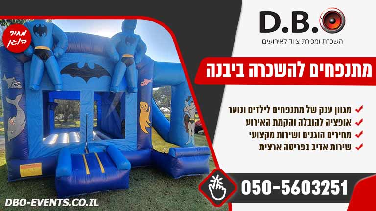 מתנפחים להשכרה ביבנה