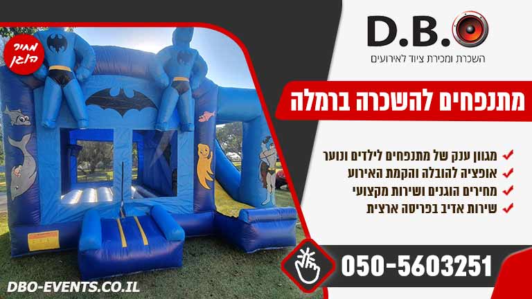 מתנפחים להשכרה ברמלה