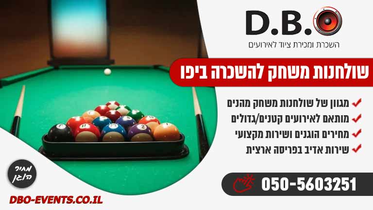שולחנות משחק להשכרה ביפו