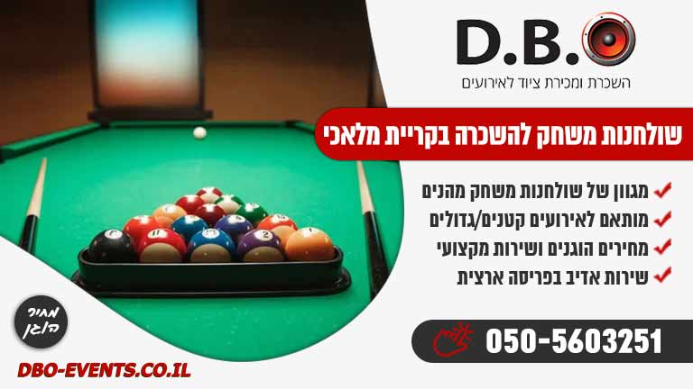 שולחנות משחק להשכרה בקריית מלאכי