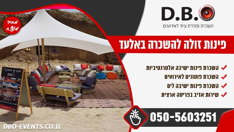 פינות זולה להשכרה באלעד