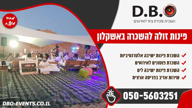 פינות זולה להשכרה באשקלון