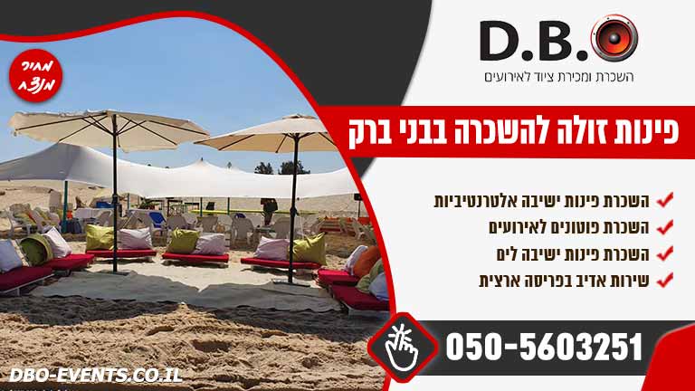 פינות זולה להשכרה בבני ברק