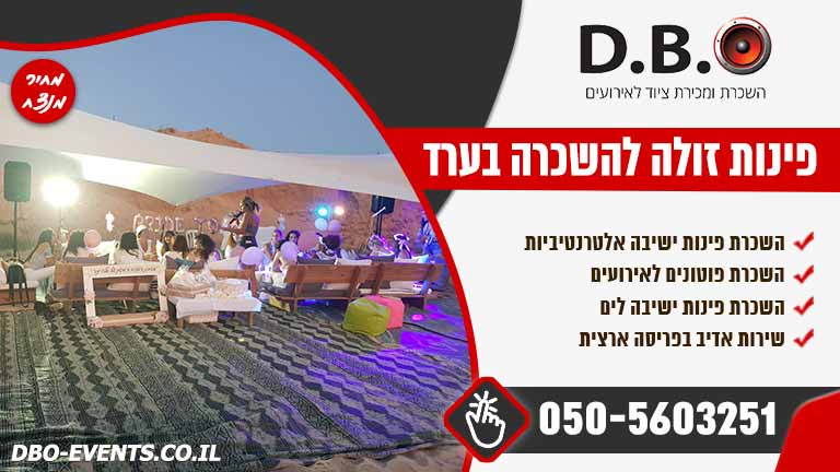 פינות זולה להשכרה בערד