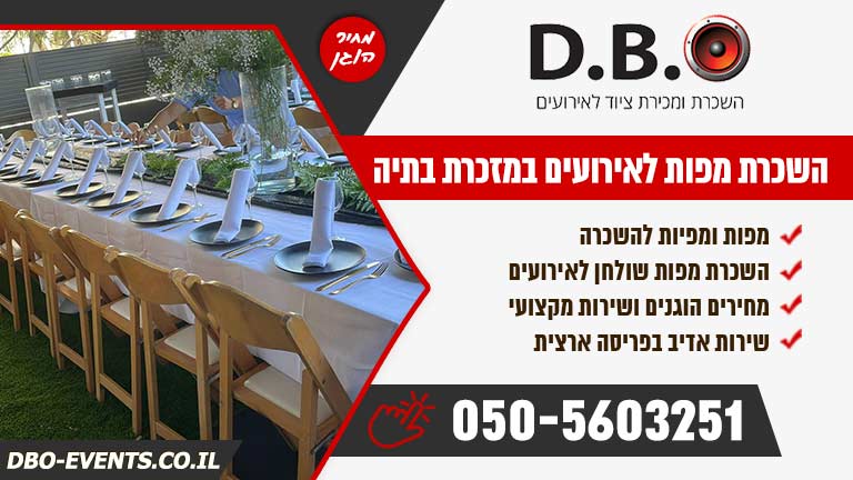השכרת מפות לאירועים במזכרת בתיה