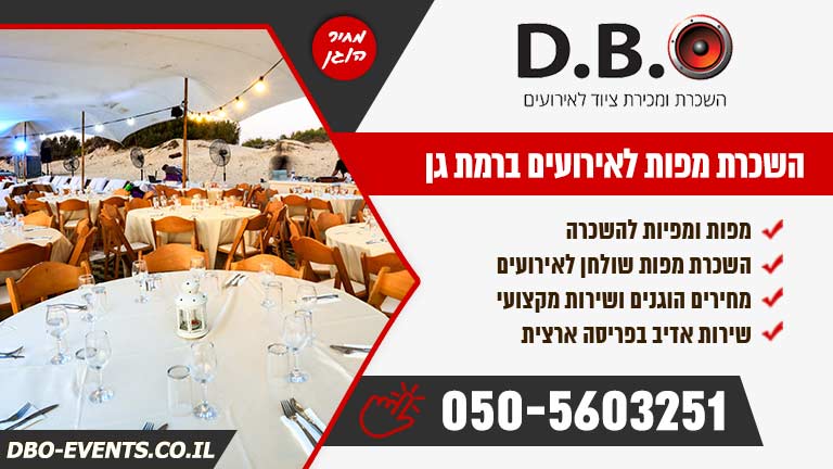 השכרת מפות לאירועים ברמת גן