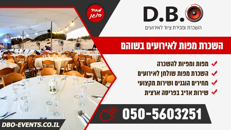 השכרת מפות לאירועים בשוהם