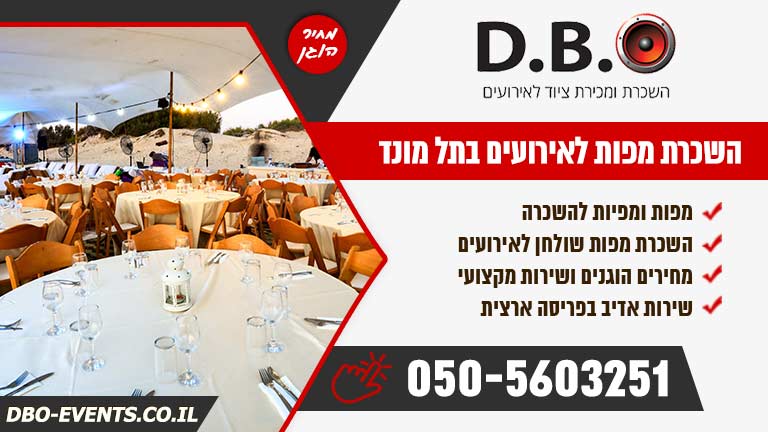 השכרת מפות לאירועים בתל מונד