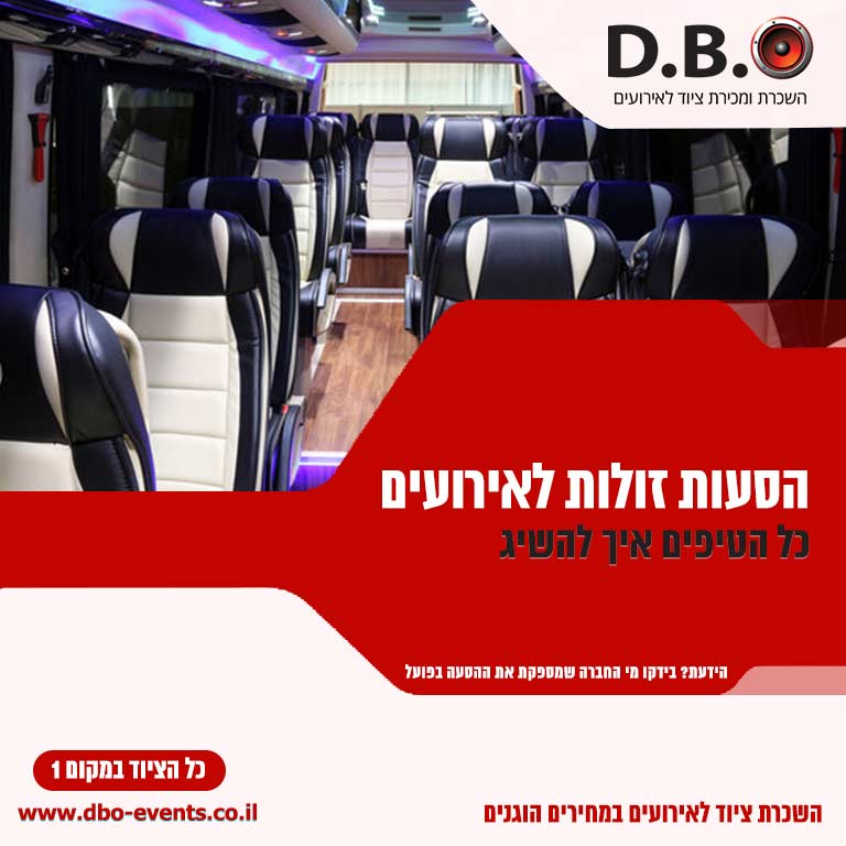 הסעות זולות לאירועים