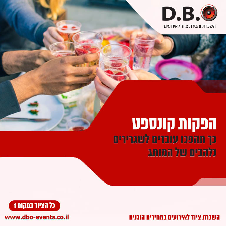 הפקות קונספט