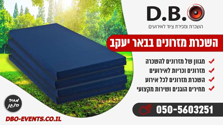 השכרת מזרונים בבאר יעקב