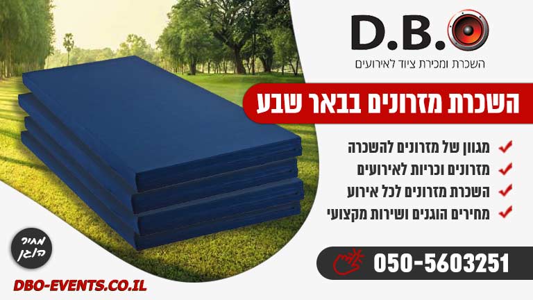 השכרת מזרונים בבאר שבע