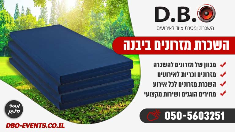השכרת מזרונים ביבנה