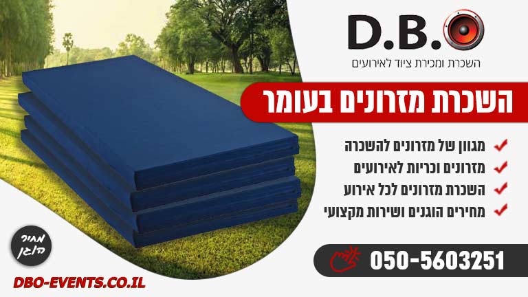 השכרת מזרונים בעומר