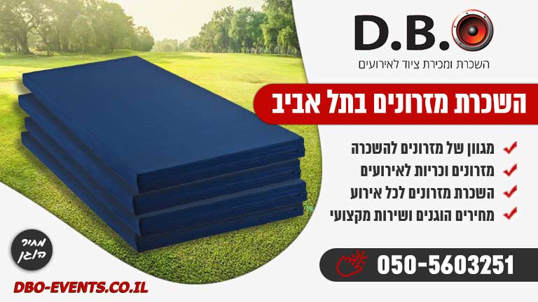 השכרת מזרונים בתל אביב