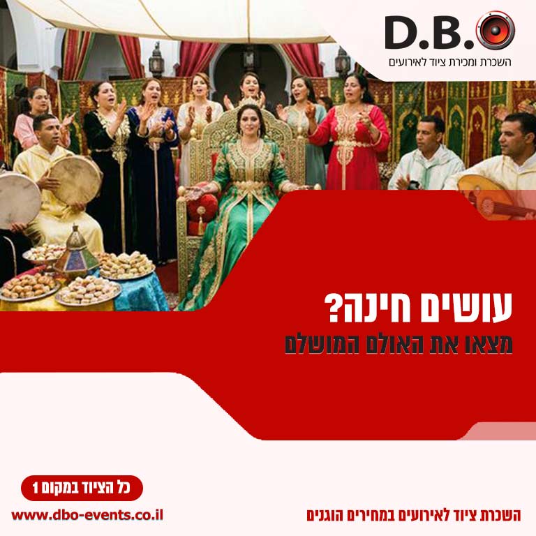 עושים חינה