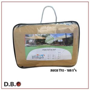 רשת צל בז' 5 על 4 מטר - למכירה