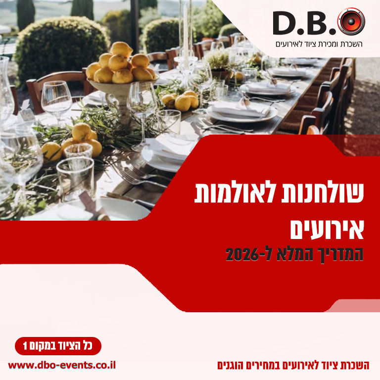 שולחנות לאולמות אירועים